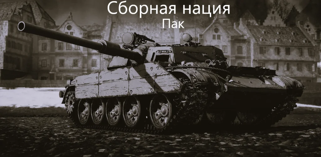 3D модель Сборная нация (Lesta) - 3D модель - фото 1